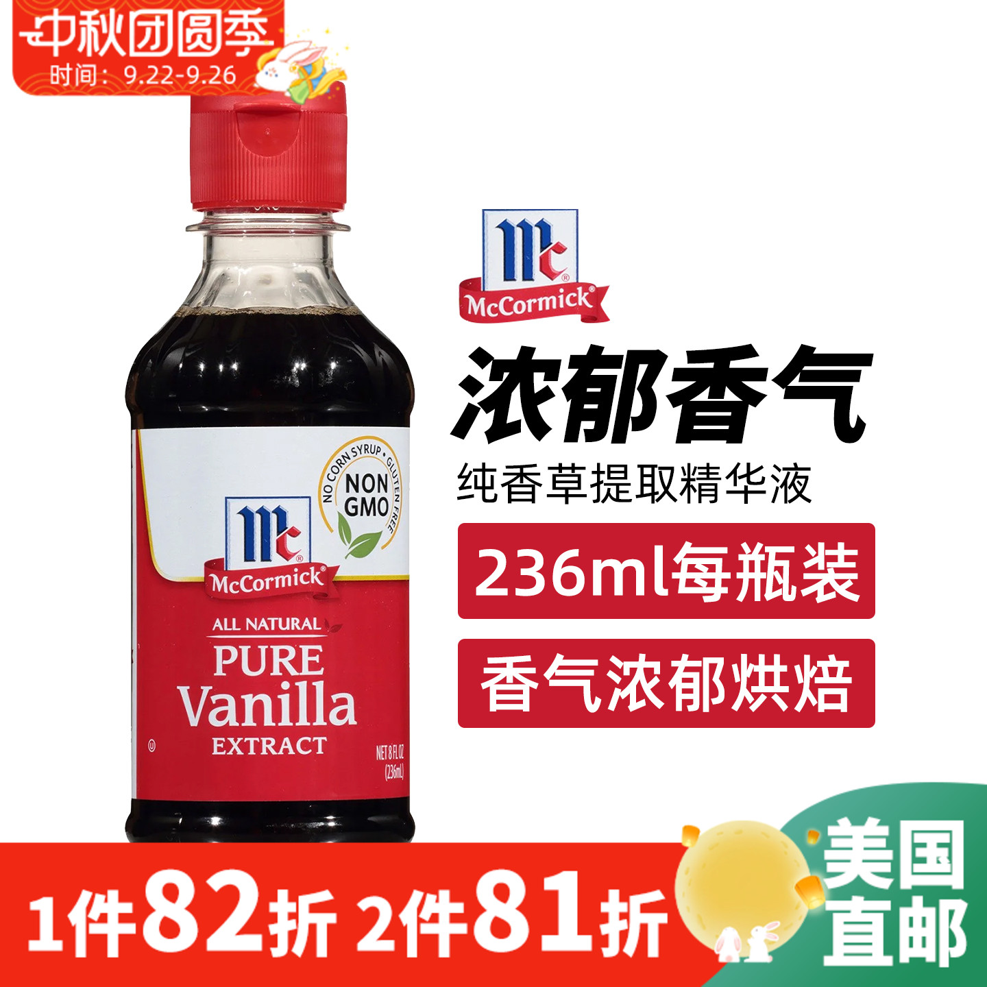 McCormick纯香草提取物