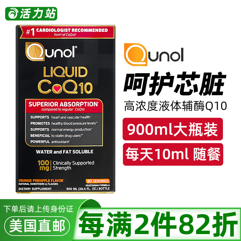 Qunol液体高浓度辅酶Q10