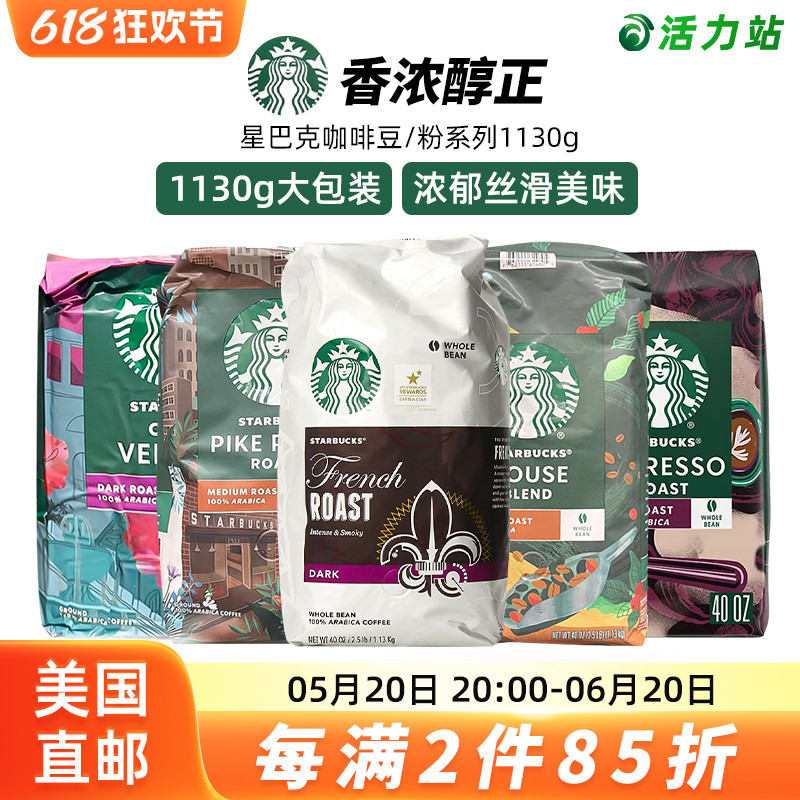 美国直邮Starbucks星巴克法式咖啡豆1130g派克咖啡粉中深重度烘焙 咖啡/麦片/冲饮 研磨咖啡粉 原图主图