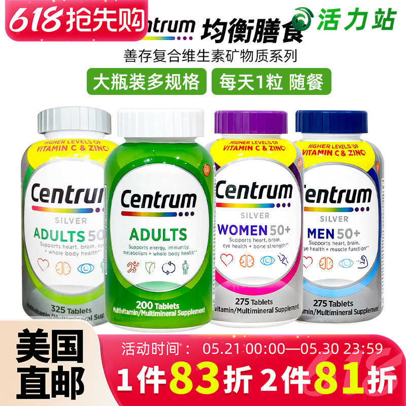 美国直邮 Centrum惠氏善存成人中老年男女多种复合维生素矿物质片
