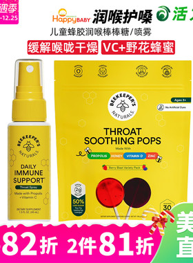 美国直邮 BeeKeeper's儿童蜂胶棒棒糖含维生素D润喉喷雾健康舒适