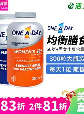 美国直邮Bayer拜耳 One A Day 50岁+男性女士多种复合维生素300粒