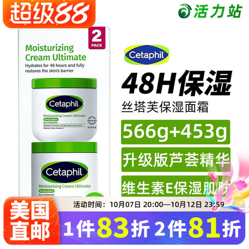 丝塔芙保湿面霜大白罐566g+453g