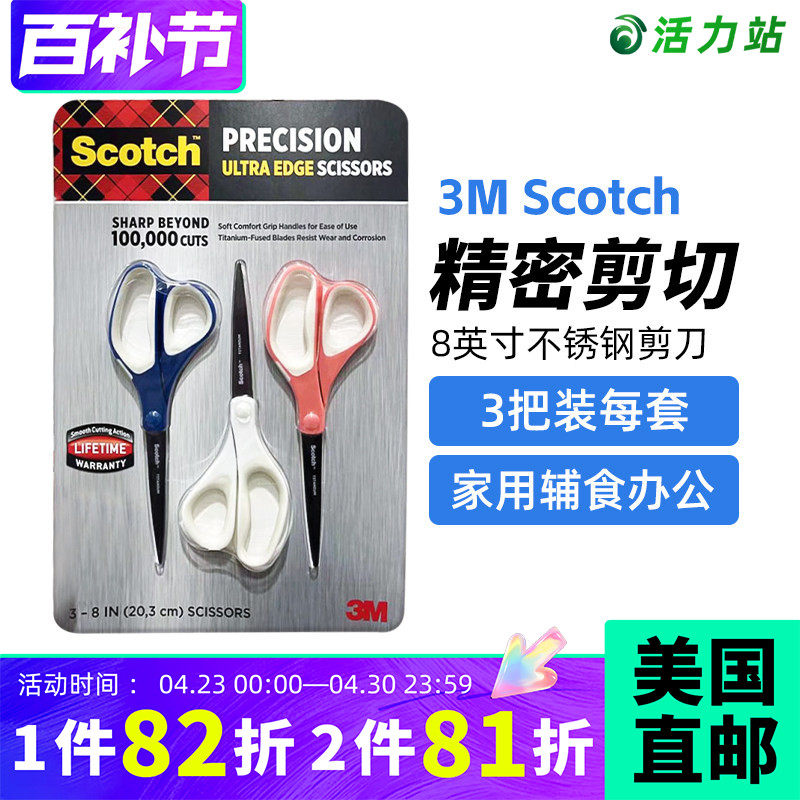 美国直邮 3M Scotch家用多功能剪刀8英寸精密不锈钢办公手工剪3把