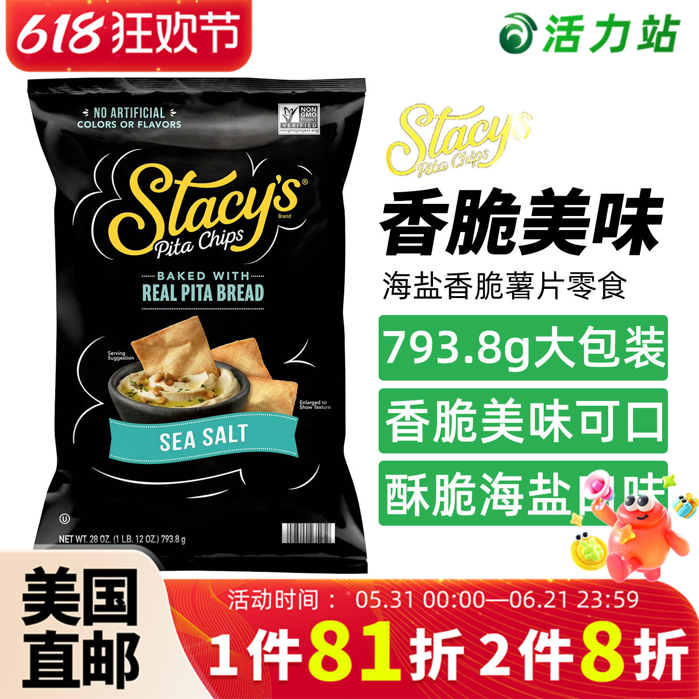 美国直邮 原装Stacy's海盐Pita香脆厚切薯片进口办公室零食793.8g