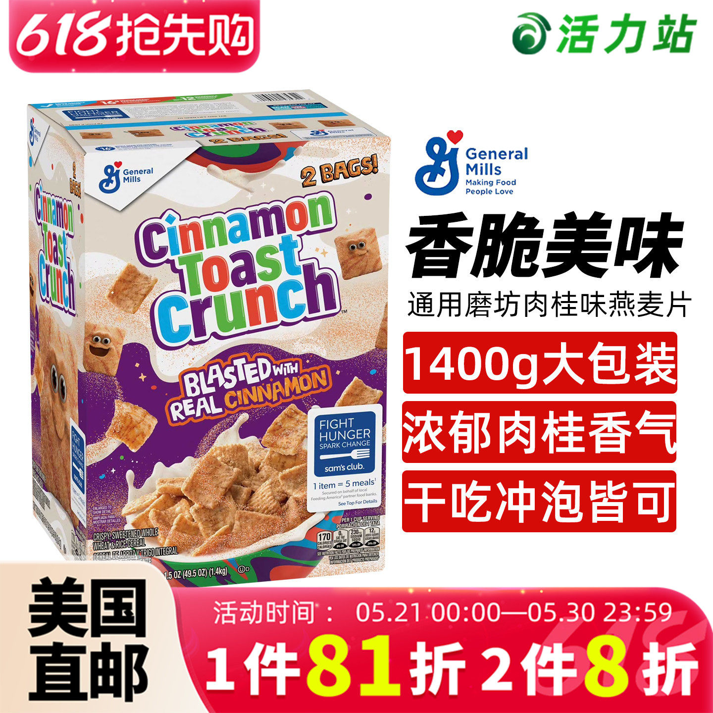 美国直邮 进口Cinnamon Toast Crunch通用磨坊即食肉桂燕麦片早餐