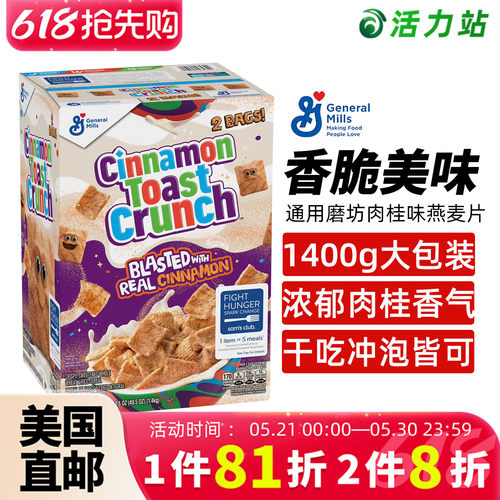 营养早餐即食麦片通用磨坊肉桂味