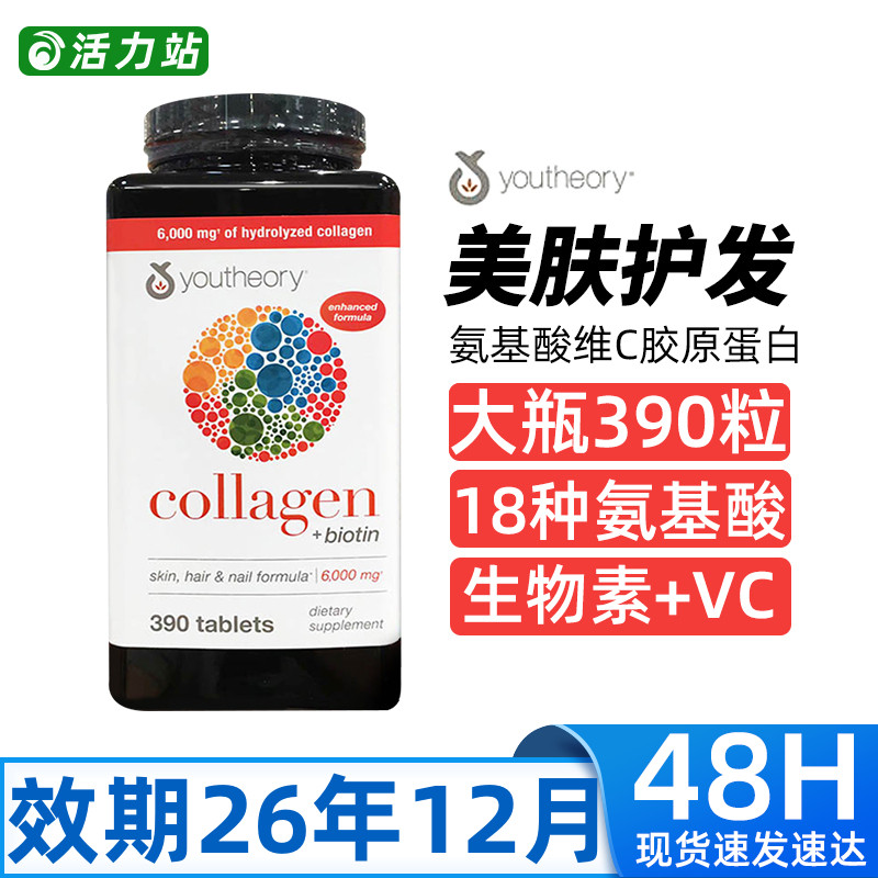 胶原蛋白片含18种氨基酸维C亮肤