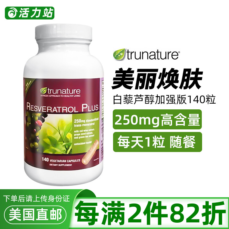 白藜芦醇加强版140粒TruNature