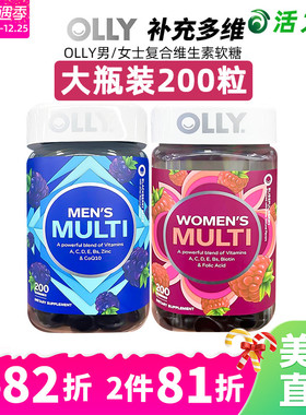 美国直邮 进口OLLY男女性复合维生素ACDE软糖生物素叶酸护发200粒