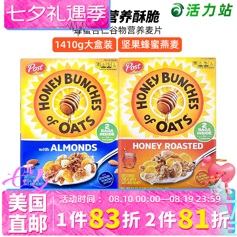 美国直邮 宝氏POST天然蜂蜜杏仁谷物营养麦片1.41kg 美味营养早餐