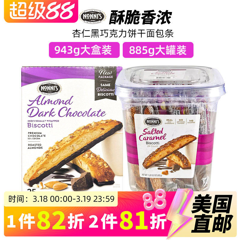 美国直邮 Nonni's 杏仁黑巧克力饼干营养代餐面包片进口休闲零食