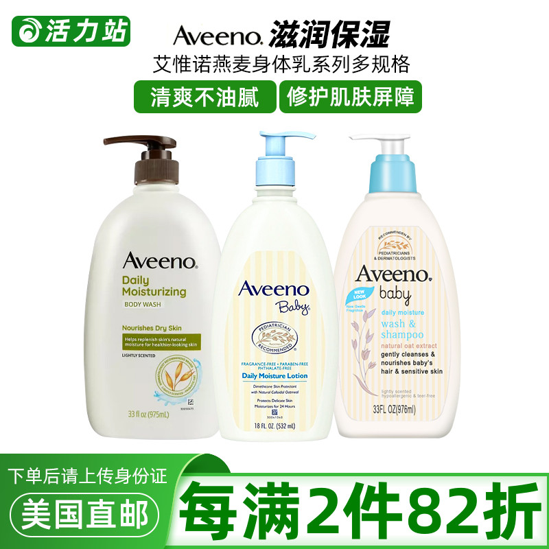 Aveeno儿童洗发沐浴二合一润肤霜