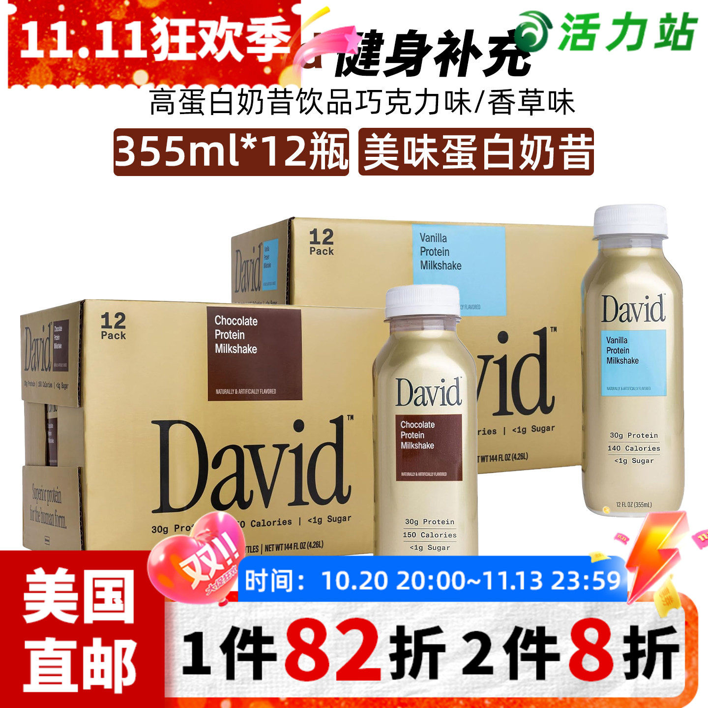 David巧克力蛋白质奶昔饮料