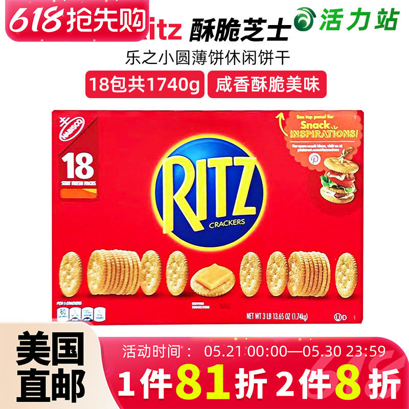 美国直邮Nabisco Ritz乐之小圆薄脆饼芝士夹心饼干下午茶零食18包