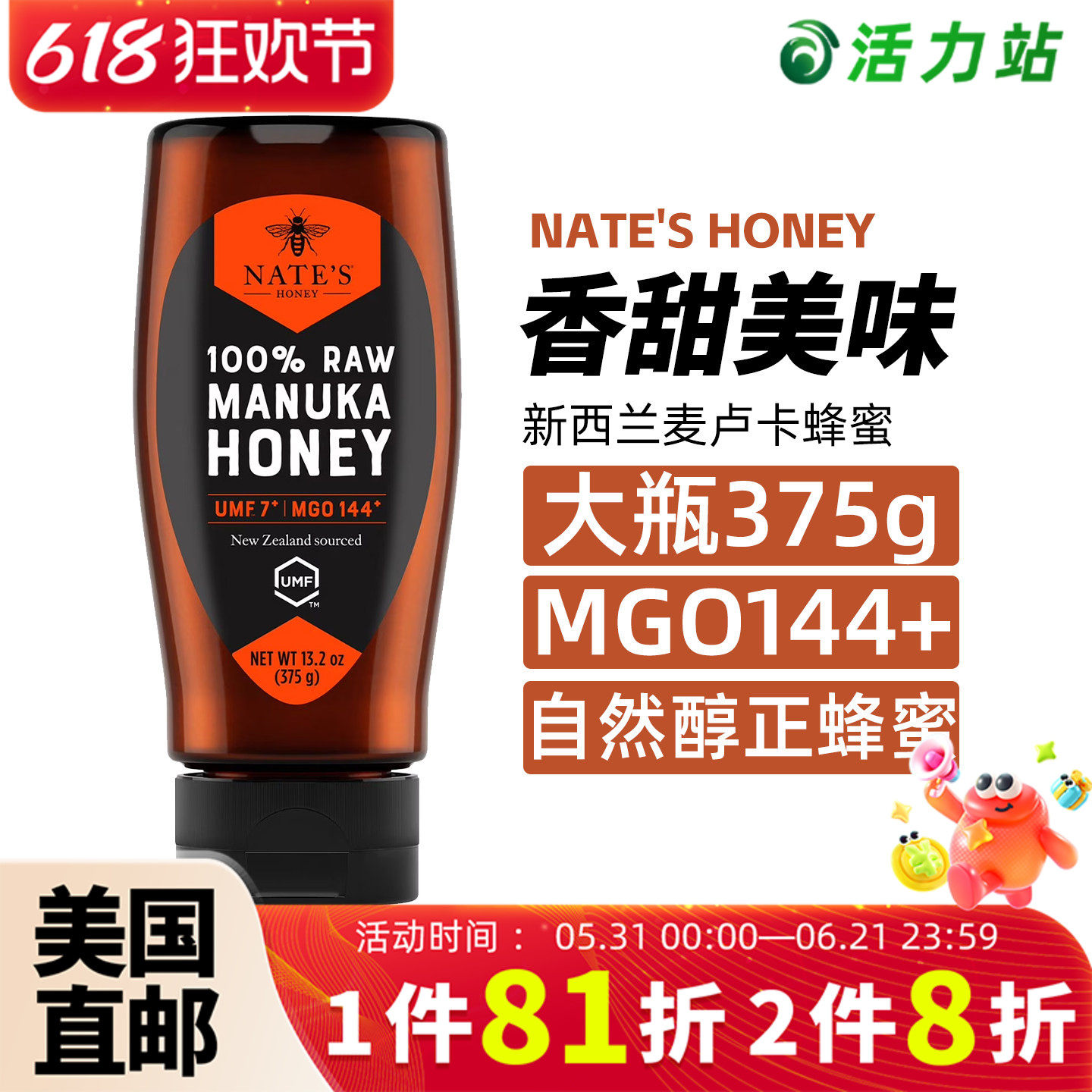 美国直邮 Nate's Honey新西兰麦卢卡蜂蜜浓郁风味甜蜜健康 375g