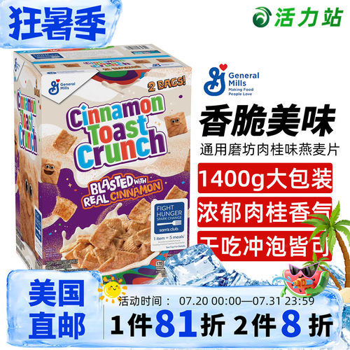 营养早餐即食麦片通用磨坊肉桂味