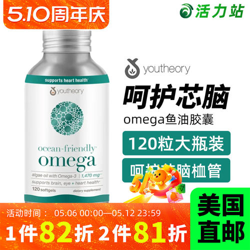 Youtheory海藻油胶囊护心脑