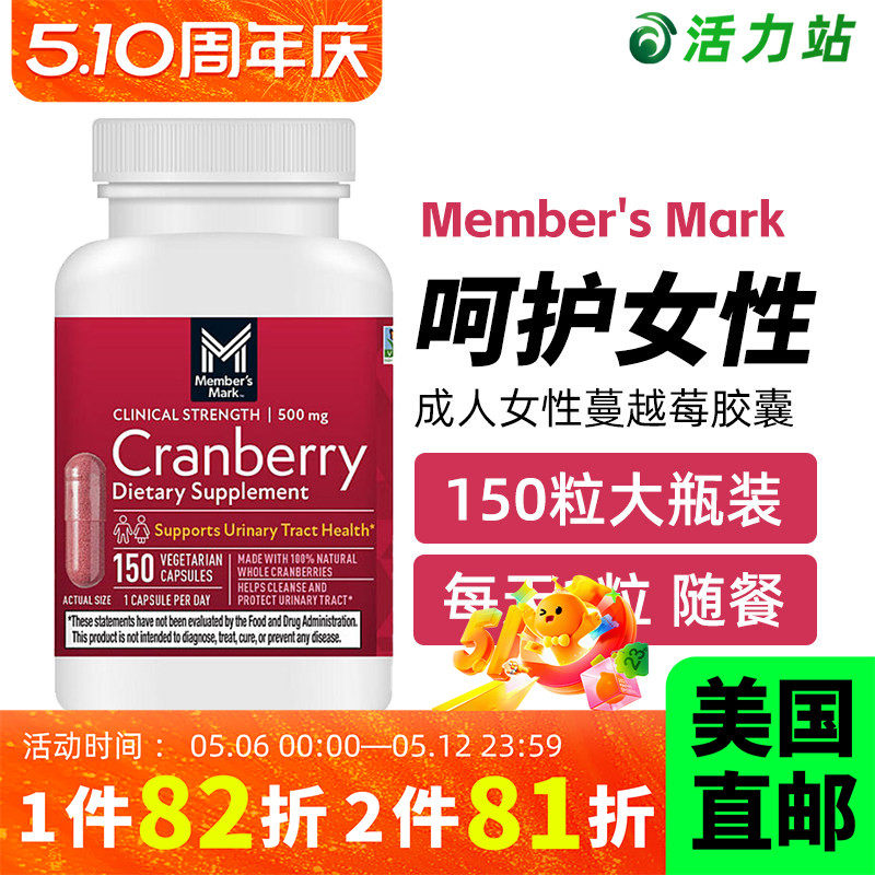 美国直邮 Member's Mark蔓越莓精华软胶囊500mg呵护女性健康150粒
