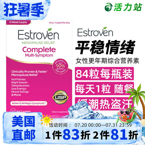 女性更年期综合84粒营养素
