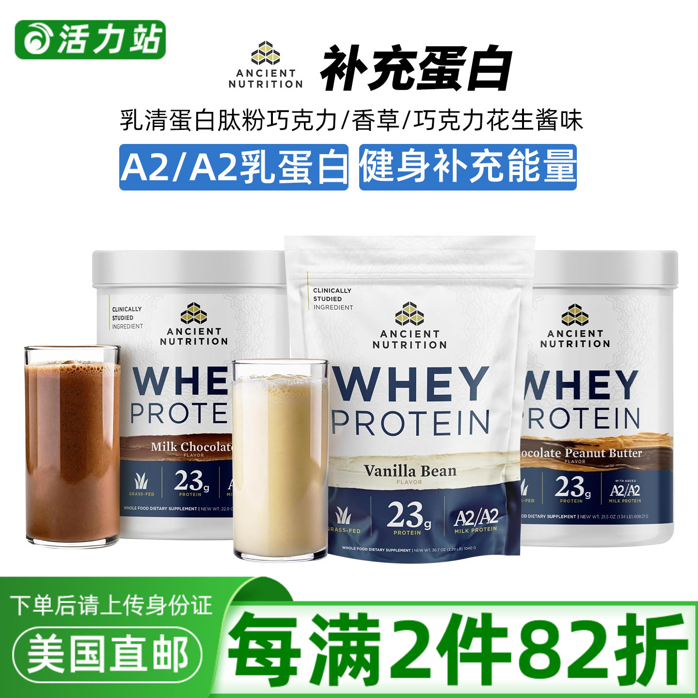 ANCIENTNUTRITION乳清蛋白粉