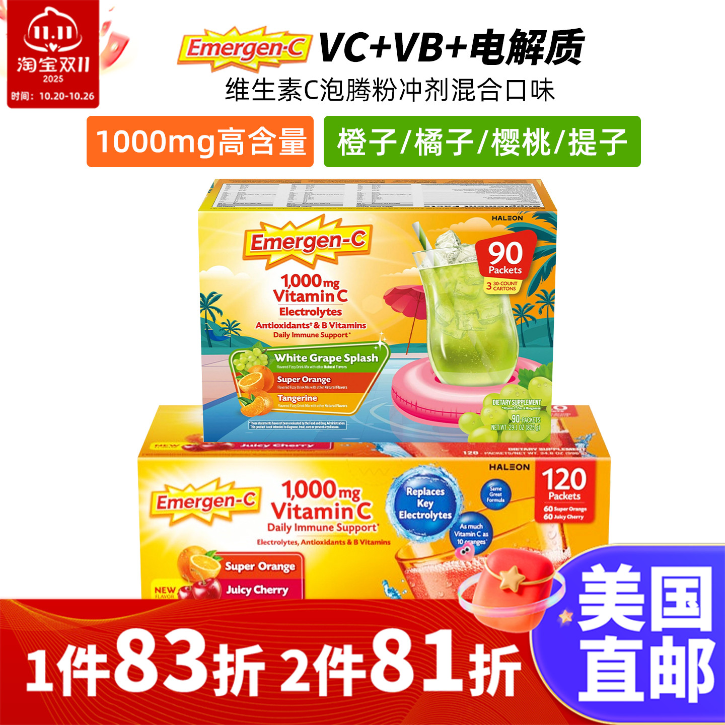 维生素C泡腾冲剂Emergen-C