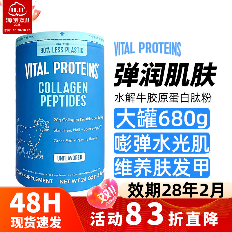 VitalProteins多肽胶原蛋白粉