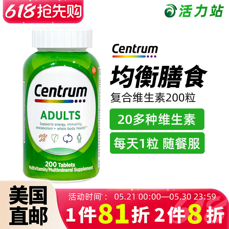 美国直邮Centrum惠氏善存成人复合维生素多种矿物质善存片剂200粒