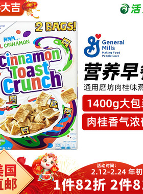 美国直邮 郑秀晶推荐进口Cinnamon Toast Crunch通用磨坊肉桂麦片