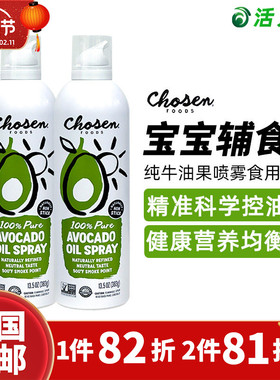美国直邮 CHOSEN FOODS纯牛油果喷雾食用油营养不粘锅喷锅油 383g