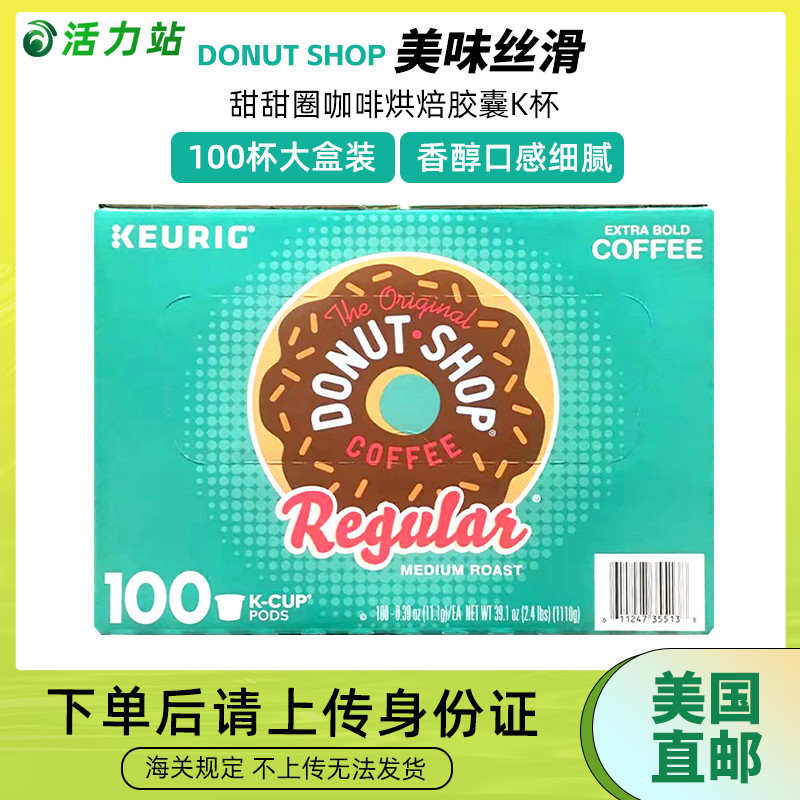 美国donutkcup胶囊甜甜圈咖啡