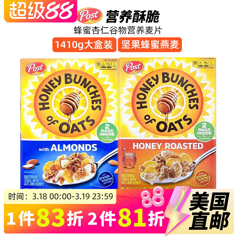 美国直邮 宝氏POST天然蜂蜜杏仁谷物营养麦片1.41kg 美味营养早餐