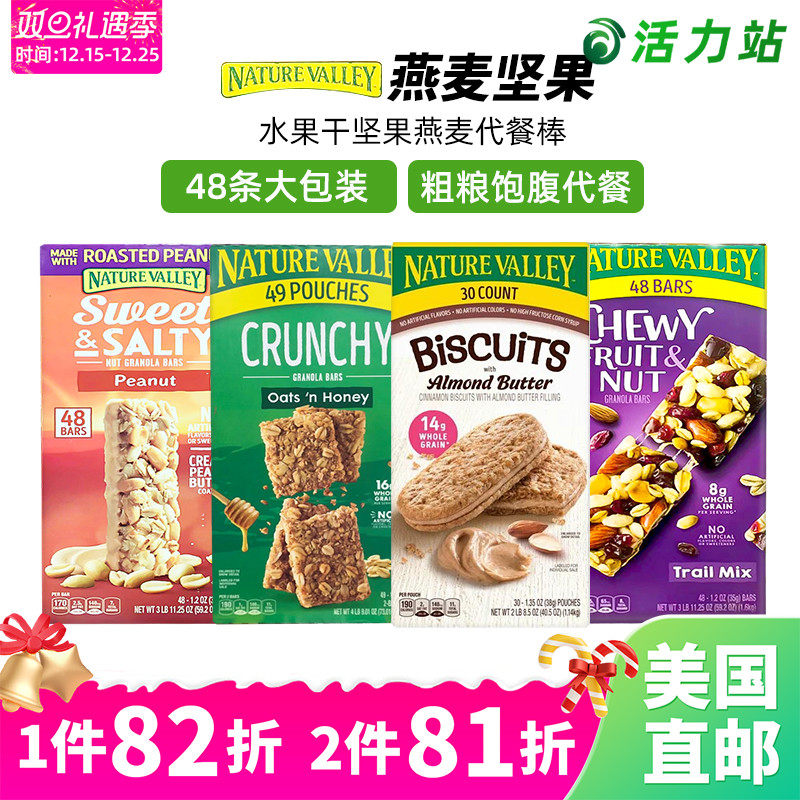 美国直邮Nature Valley 蔓越莓水果干坚果燕麦代餐能量棒曲奇饼干