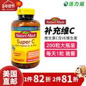 Nature Made Super 美国直邮 C维生素C900mg含VE综合维生素 200粒