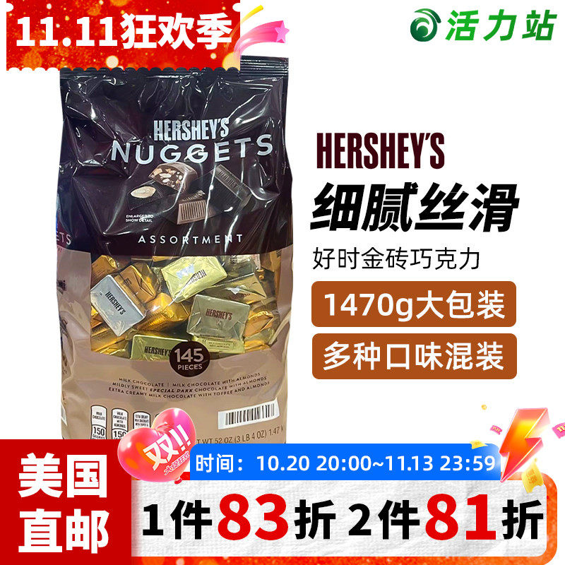 美国直邮进口HERSHEY'S好时金银砖牛奶巧克力混装4种口味喜糖零食
