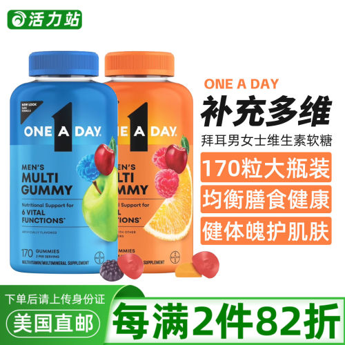 OneADay成人复合维生素软糖