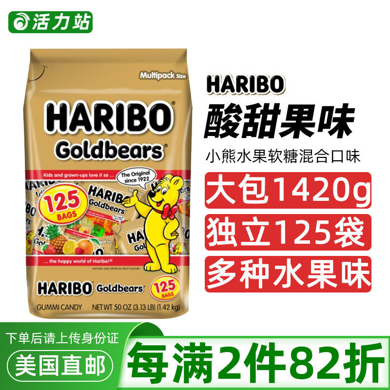 美国直邮HARIBO哈瑞宝金熊软糖混合水果小熊橡皮QQ糖儿童进口零食