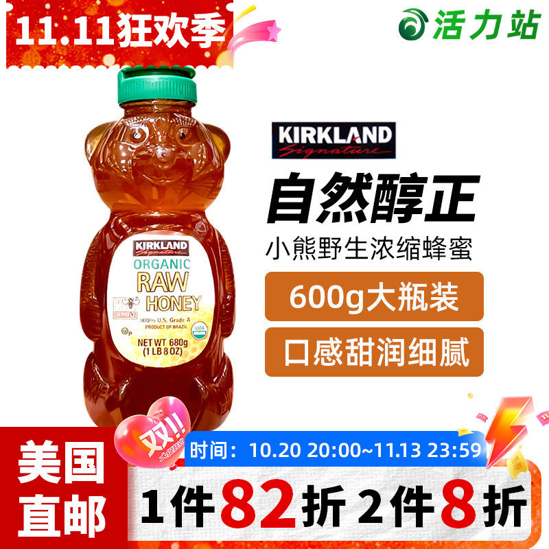 美国直邮 Kirkland 柯克兰小熊可爱造型天然蜂蜜纯正野生浓缩680g