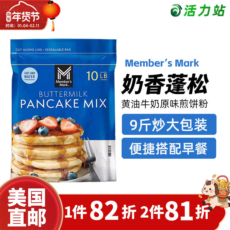 美国直邮 Member's Mark酪乳煎饼粉混合面粉华夫饼面包糕点早餐