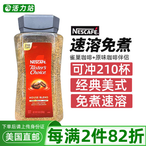 NESCAFE雀巢金装咖啡粉速溶免煮