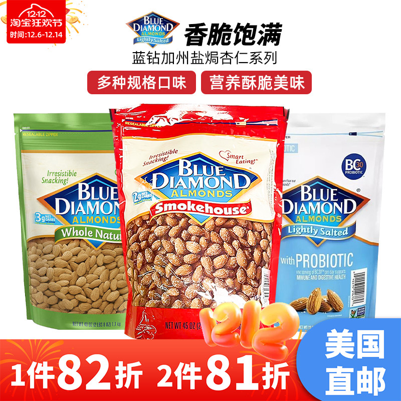 美国直邮 BLUE DIAMOND 蓝钻加州烟熏海盐风味杏仁巴旦木坚果零食