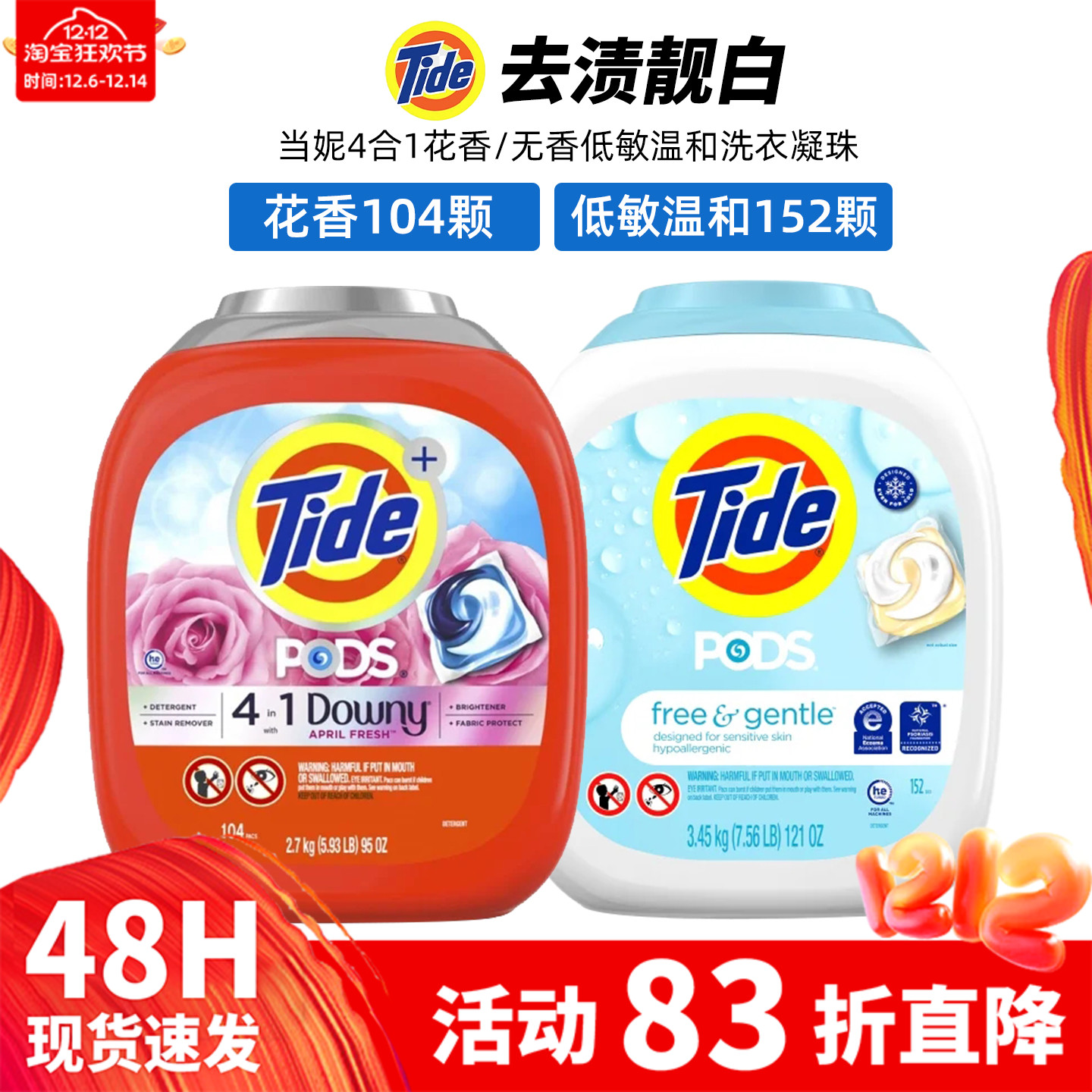 美国Tide汰渍洗衣球凝珠清洁去污