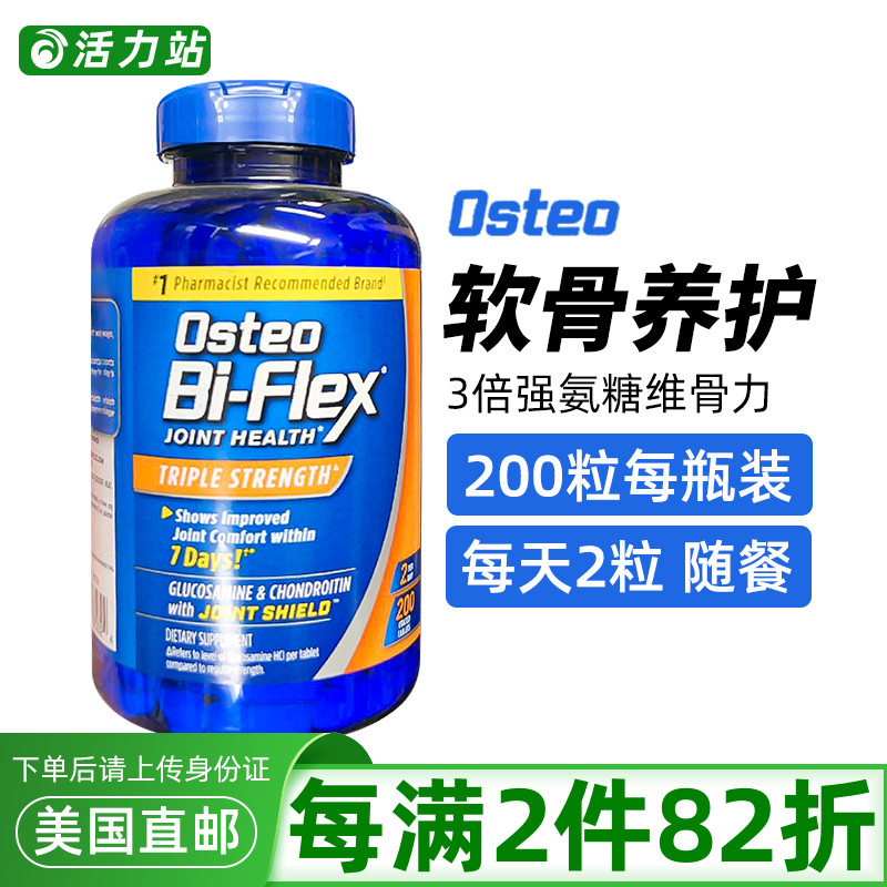 3倍强氨糖维骨力骨胶原关节呵护