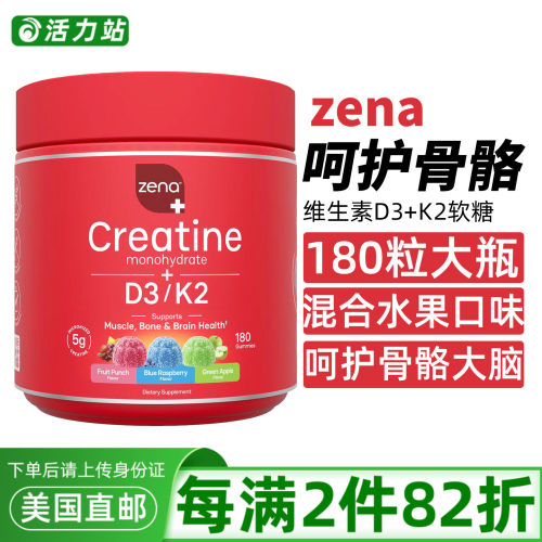 ZENA肌酸一水合物D3K2