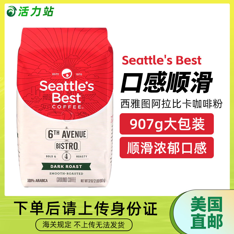 美国直邮 Seattle's Best西雅图超佳阿拉比卡咖啡粉4级深烘焙907g 咖啡/麦片/冲饮 研磨咖啡粉 原图主图