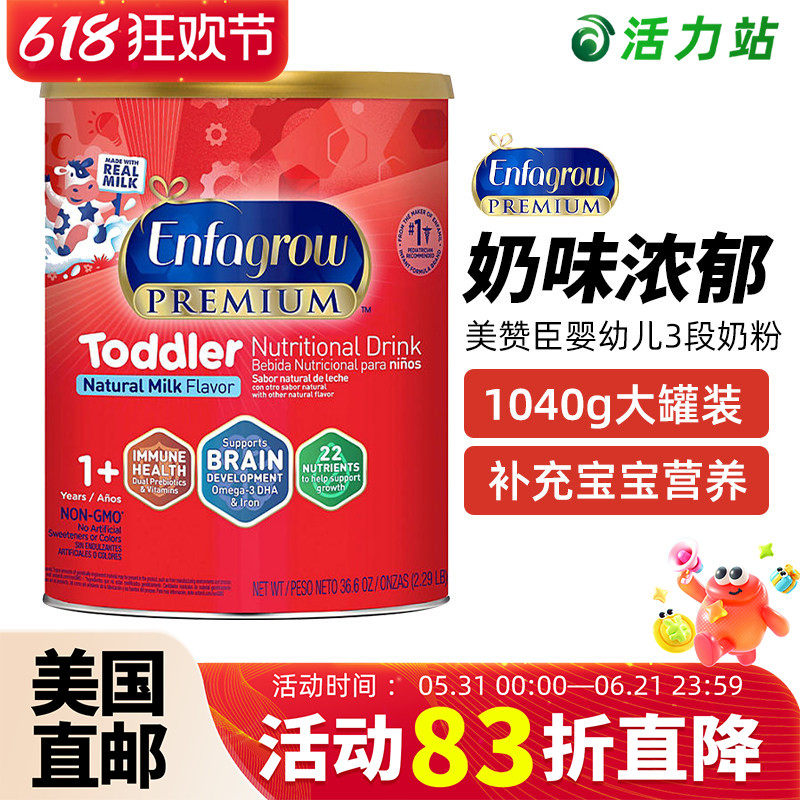 美国直邮美版Enfagrow美赞臣3段奶粉婴幼儿宝宝营养配方奶粉1040g