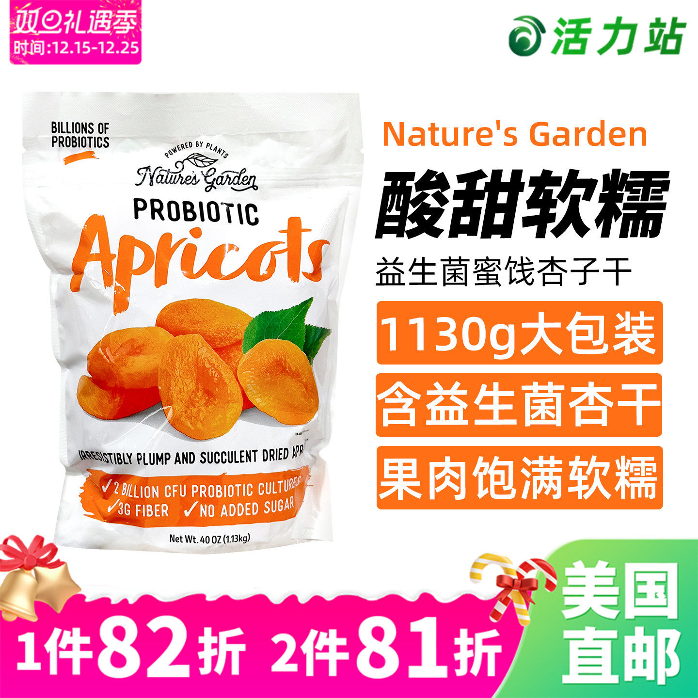 现货美国Nature's Garden天然益生菌杏子干休闲零食蜜饯果干1130g