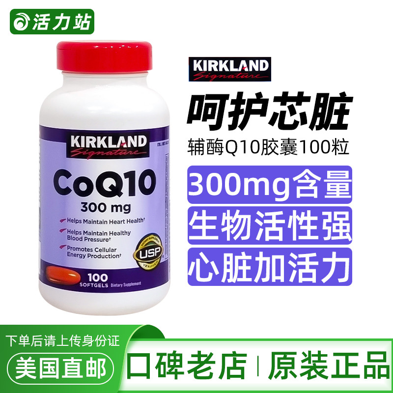 柯克兰高浓度辅酶COQ10胶囊100粒