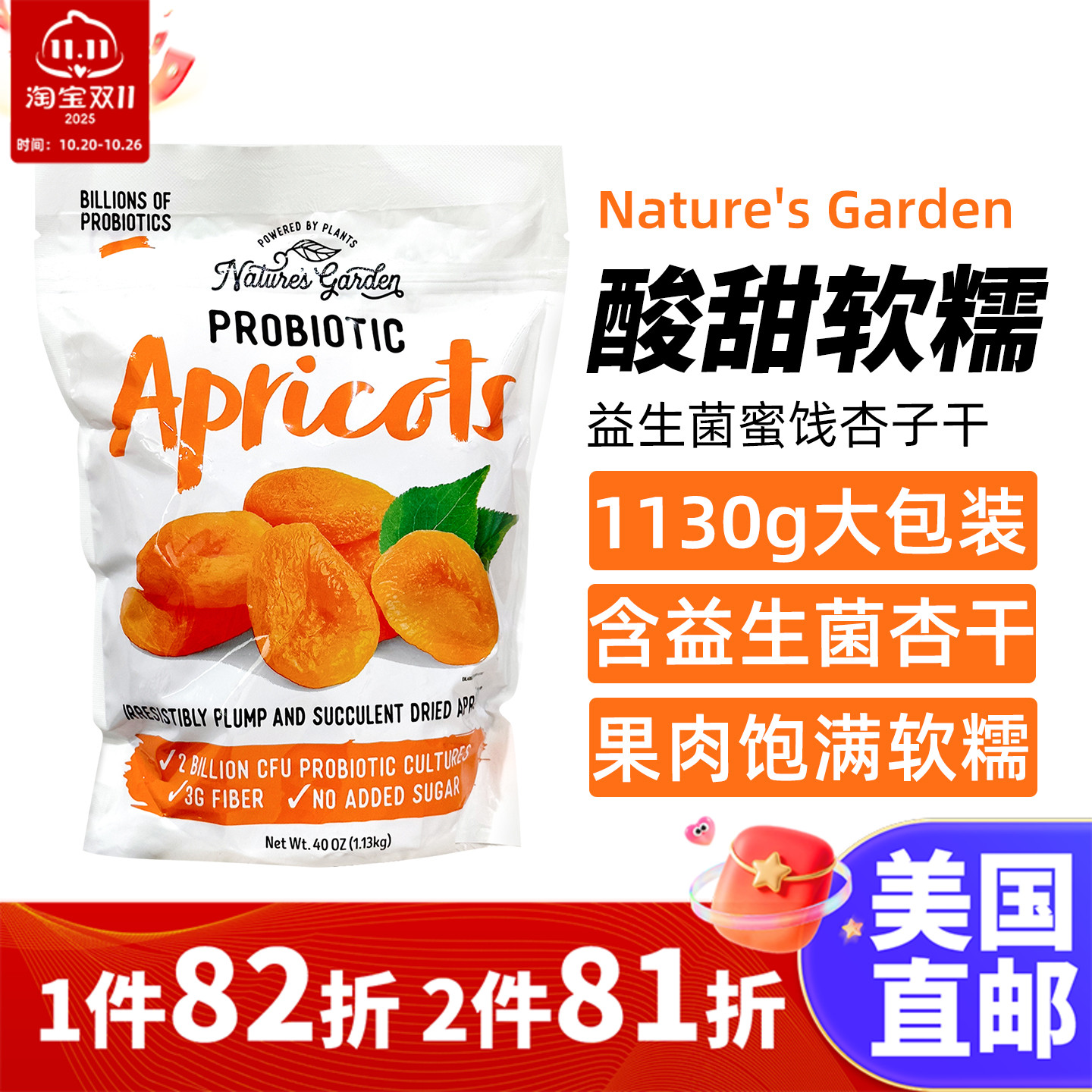 现货美国Nature's Garden天然益生菌杏子干休闲零食蜜饯果干1130g