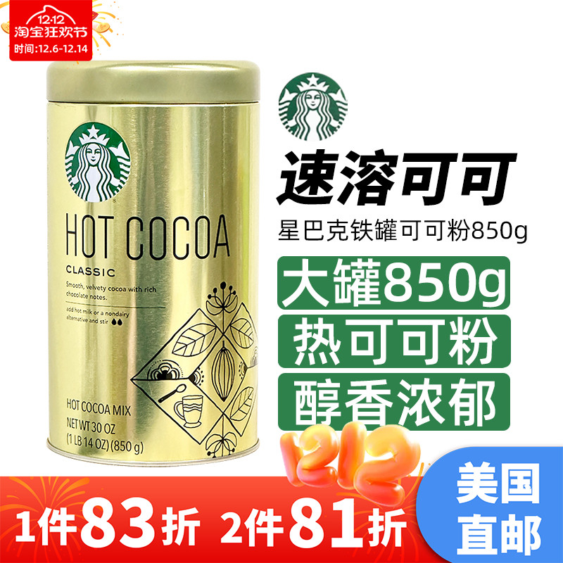 星巴克经典原味热可可粉巧克力粉